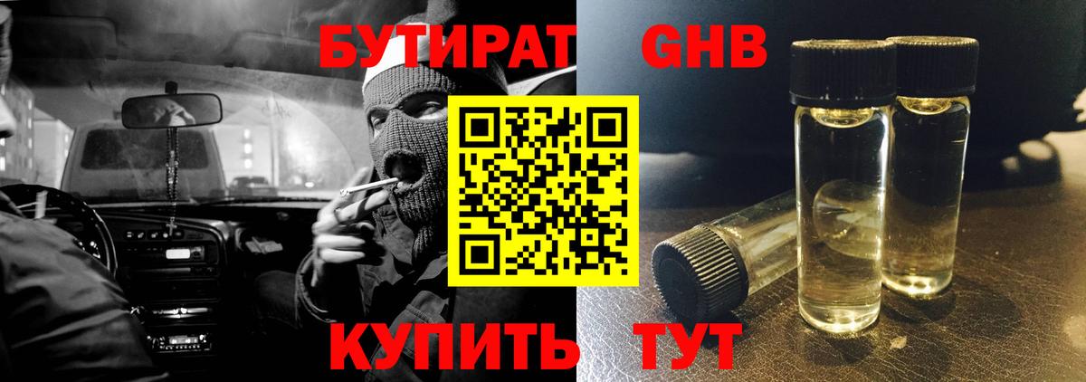 Бутират оксана  Бутират  Златоуст  Вход с VPN 