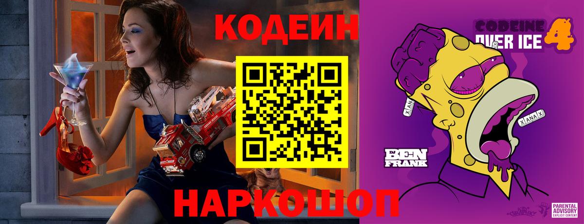 Кодеин напиток Lean (лин) Златоуст