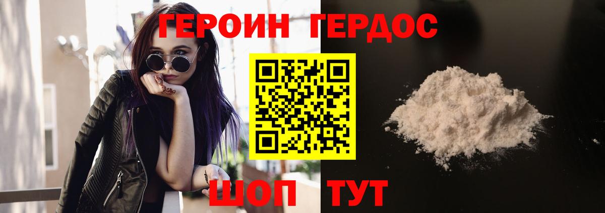 ГЕРОИН Heroin Златоуст