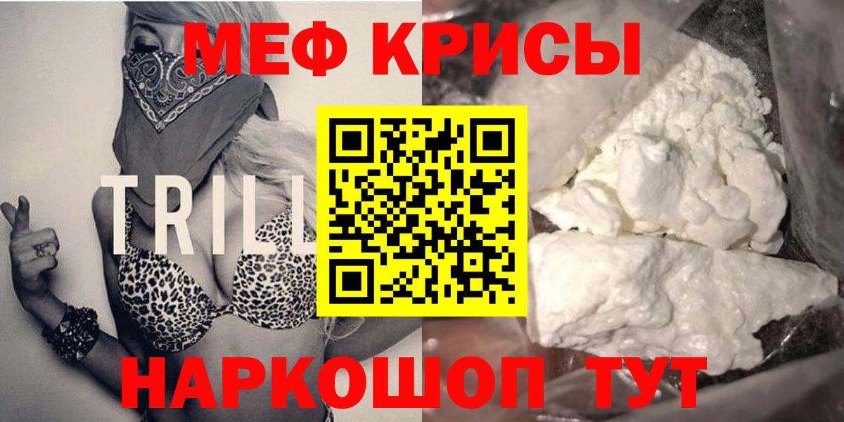Мефедрон мука  МЯУ-МЯУ mephedrone  Вход с VPN  Мефедрон  Златоуст 