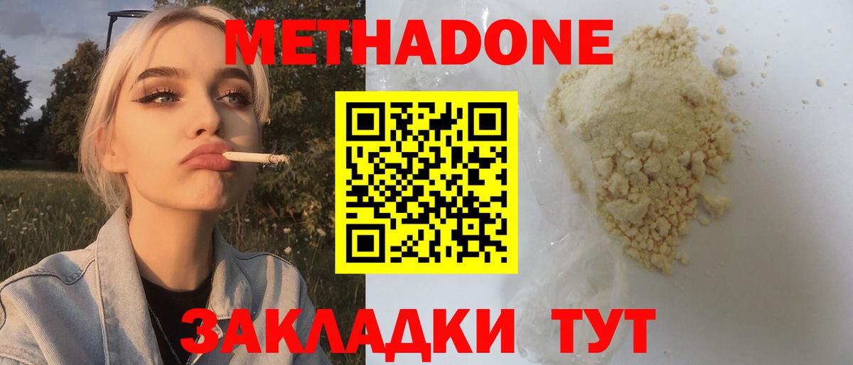 Метадон белоснежный  МЕТАДОН белоснежный  Златоуст  Вход с VPN 