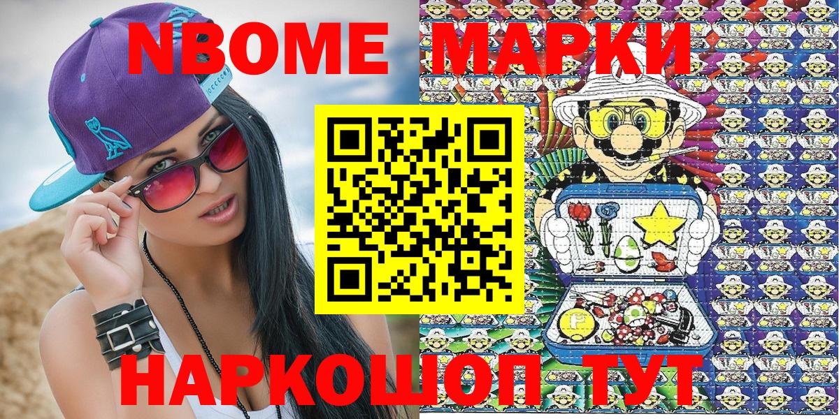 Златоуст  Марки N-bome 1500мкг  Вход с VPN 