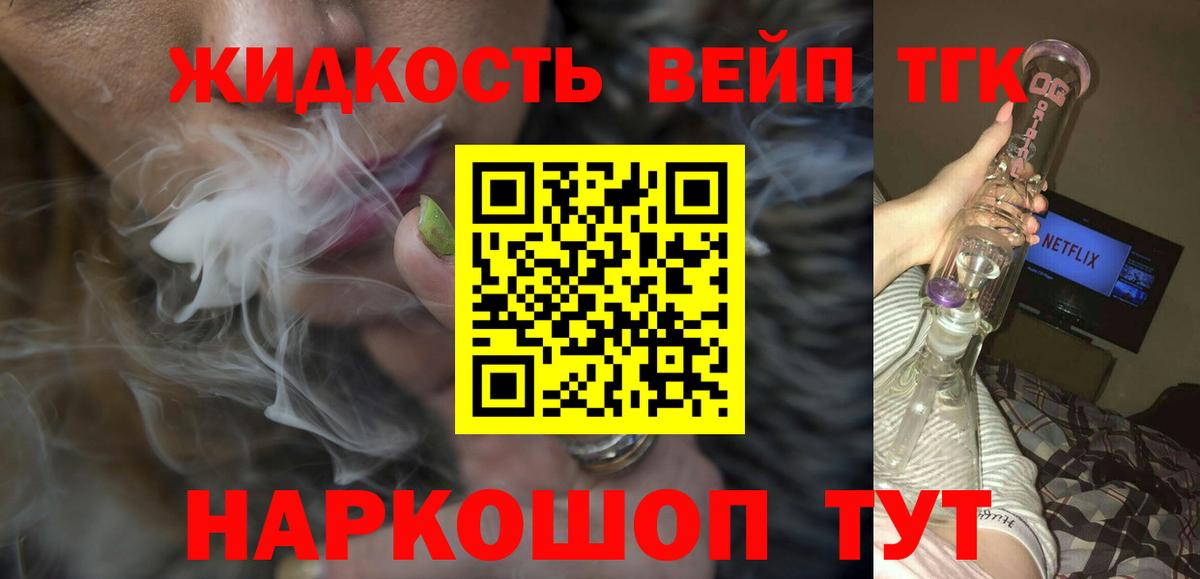 Златоуст  Дистиллят ТГК концентрат  Вход с VPN 